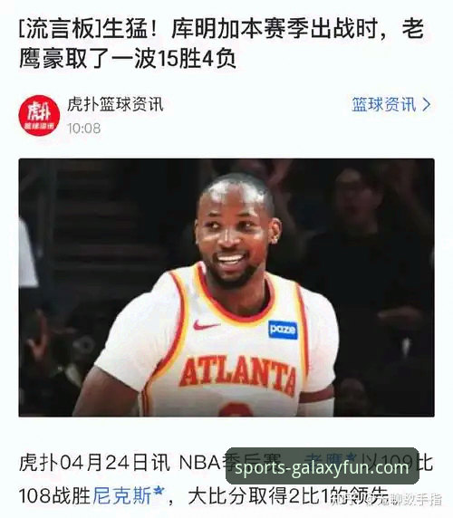 尼克斯狂胜老鹰创纪录，亚星游戏平台用户如何解读这场季后赛盛宴？